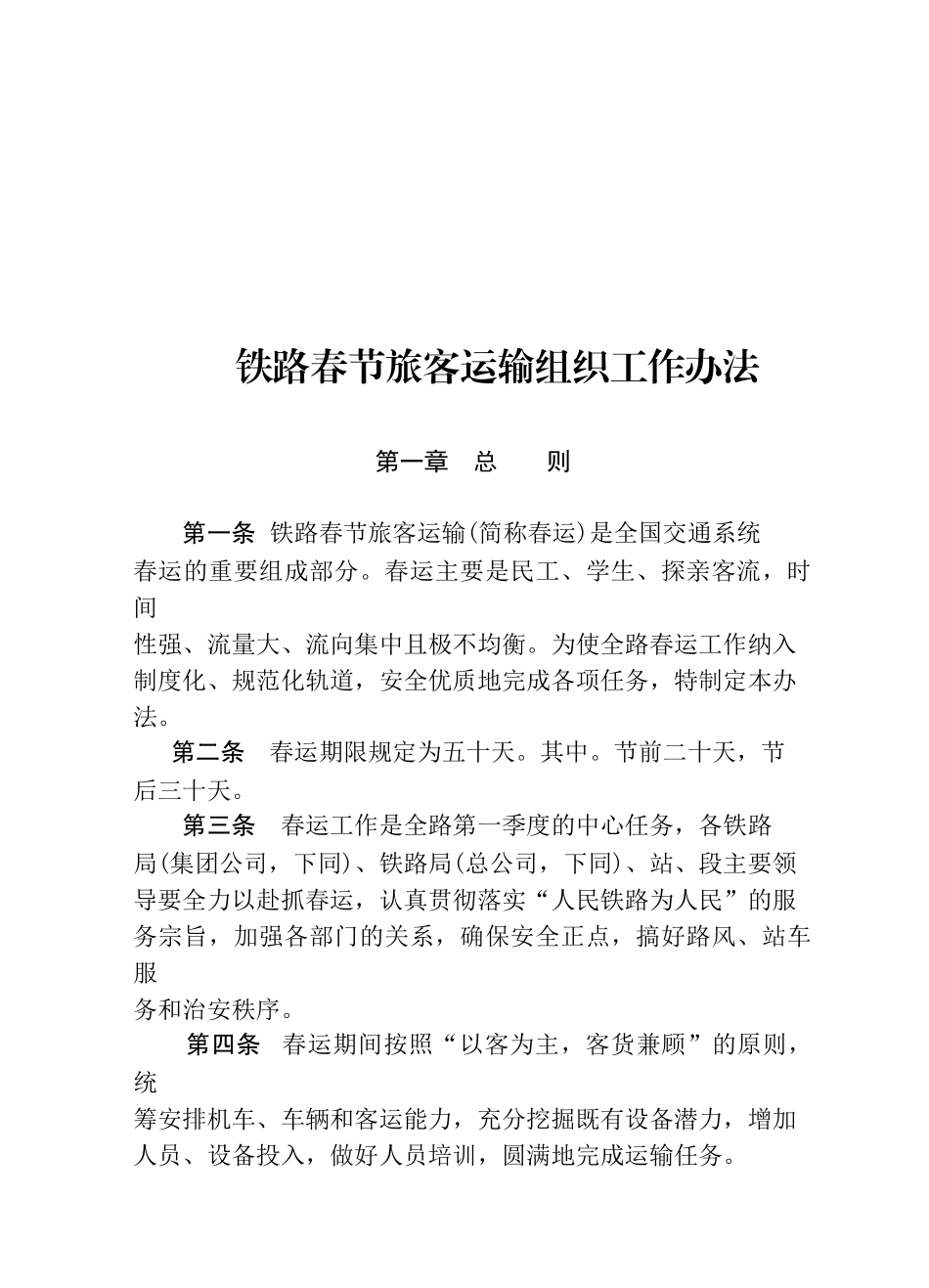 第二类运输组织动车论坛_第3页