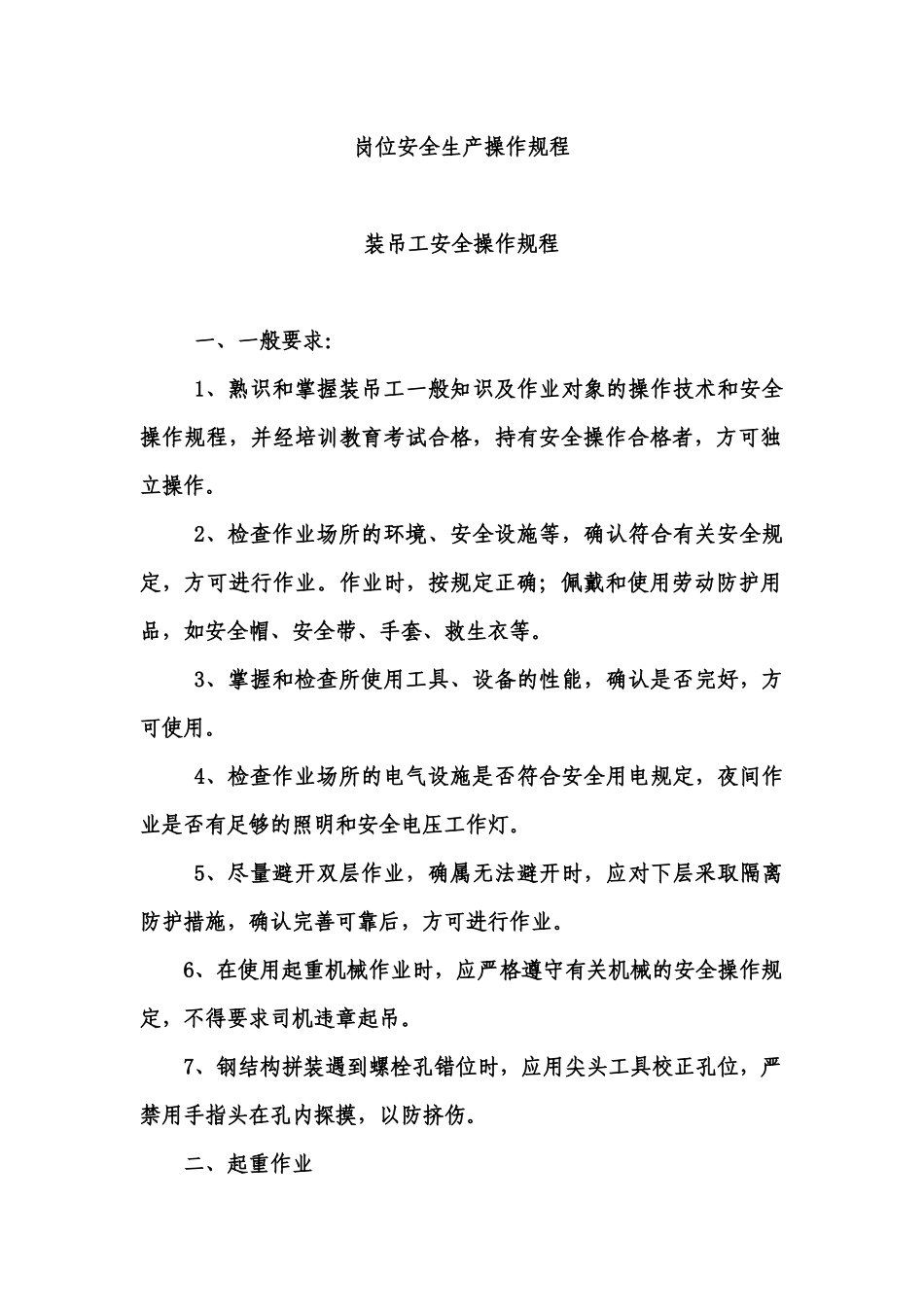 主要工种机械安全技术操作规程_第1页