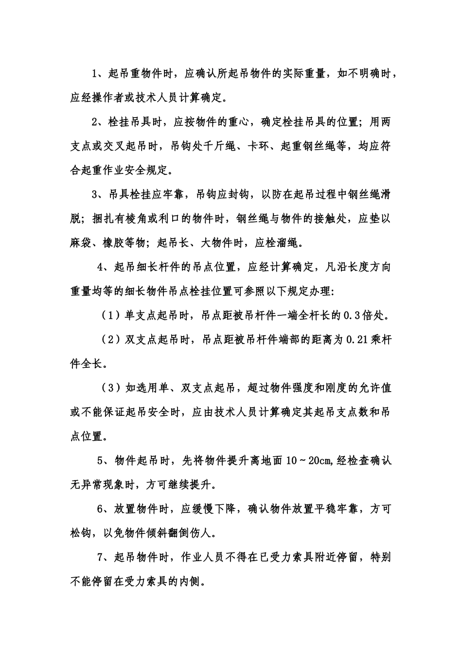 主要工种机械安全技术操作规程_第2页