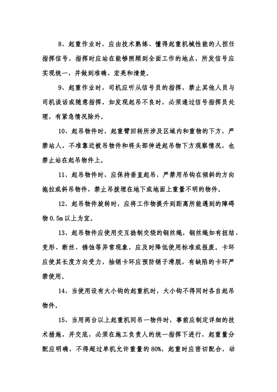 主要工种机械安全技术操作规程_第3页