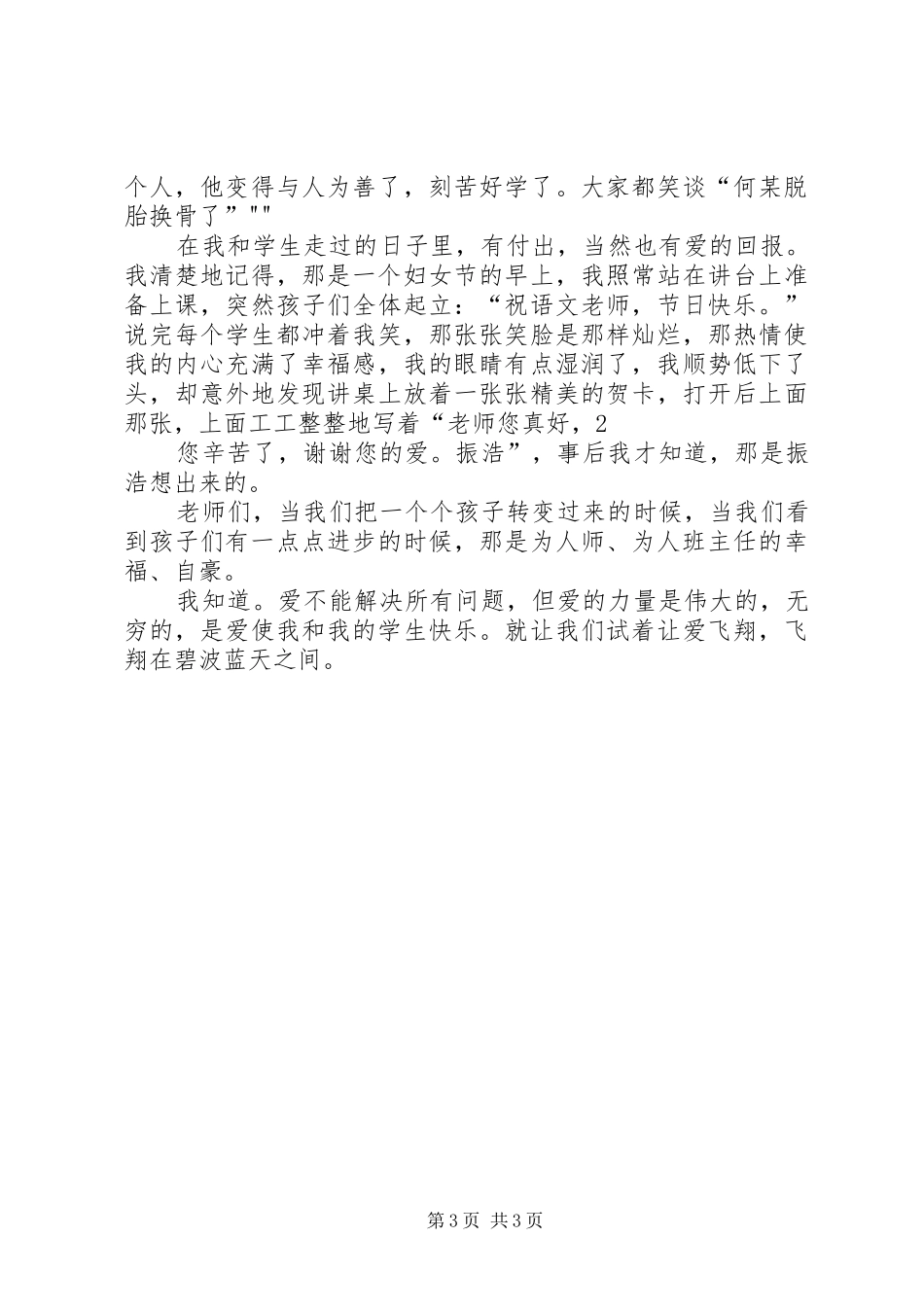 演讲稿《只要心中有爱》_第3页