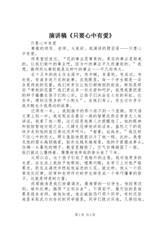 演讲稿《只要心中有爱》