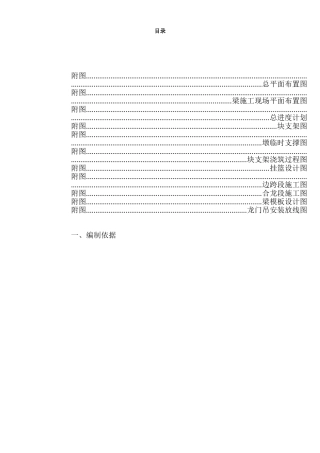 柬埔寨PreKTamaK湄公河大桥工程施工组织设计方案(DOC200页)