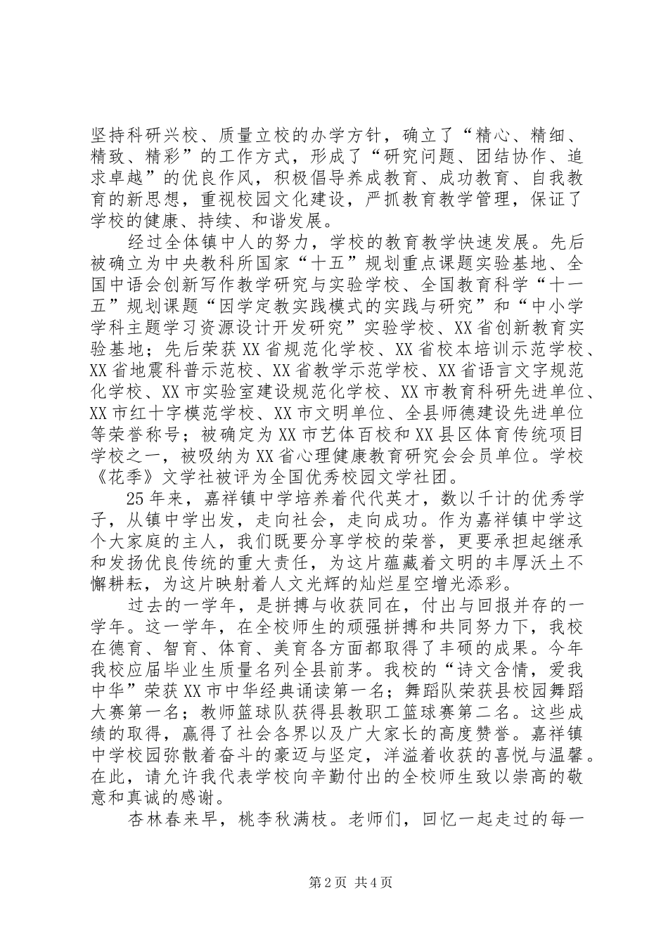 在秋季开学典礼上讲话_第2页