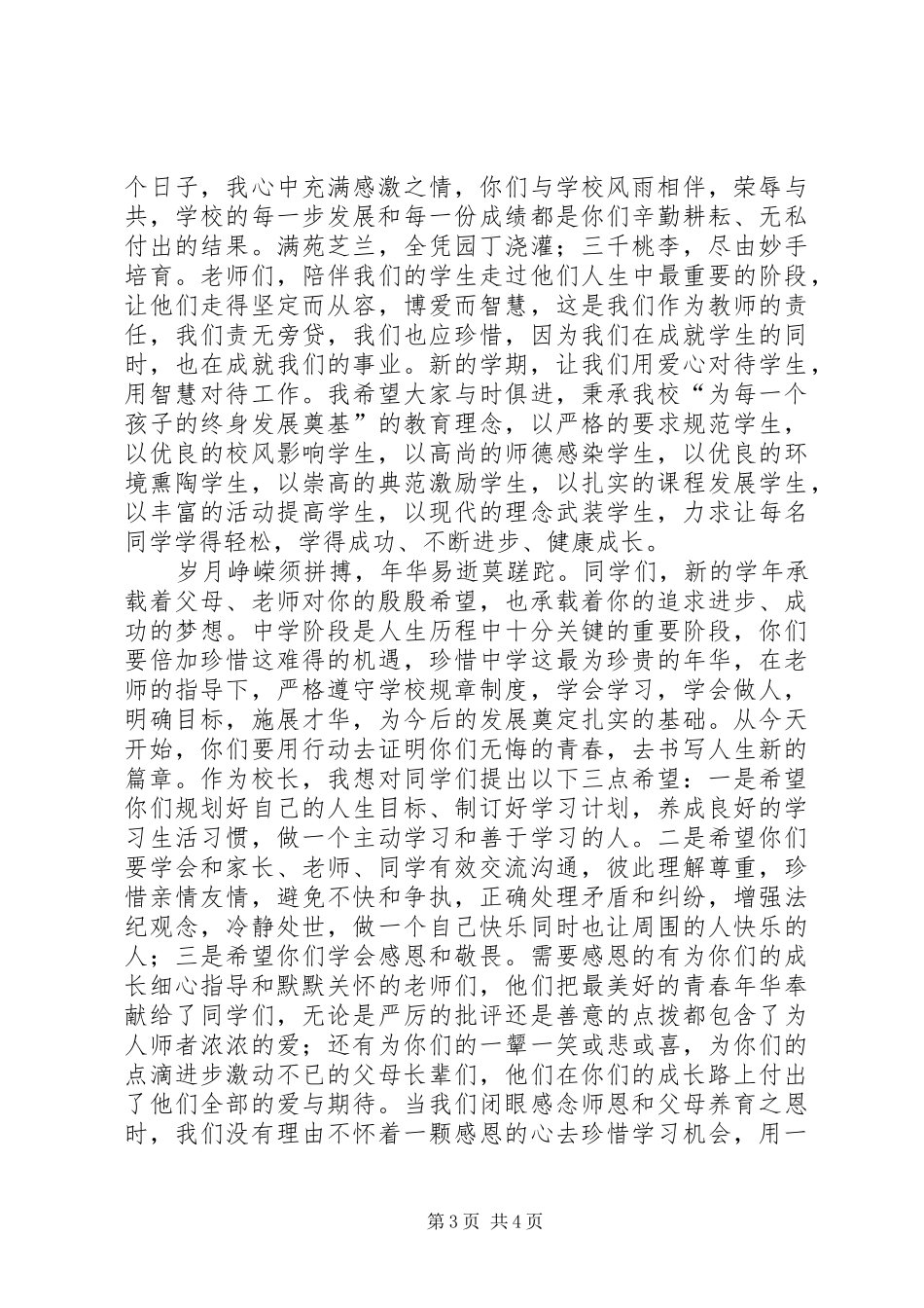 在秋季开学典礼上讲话_第3页