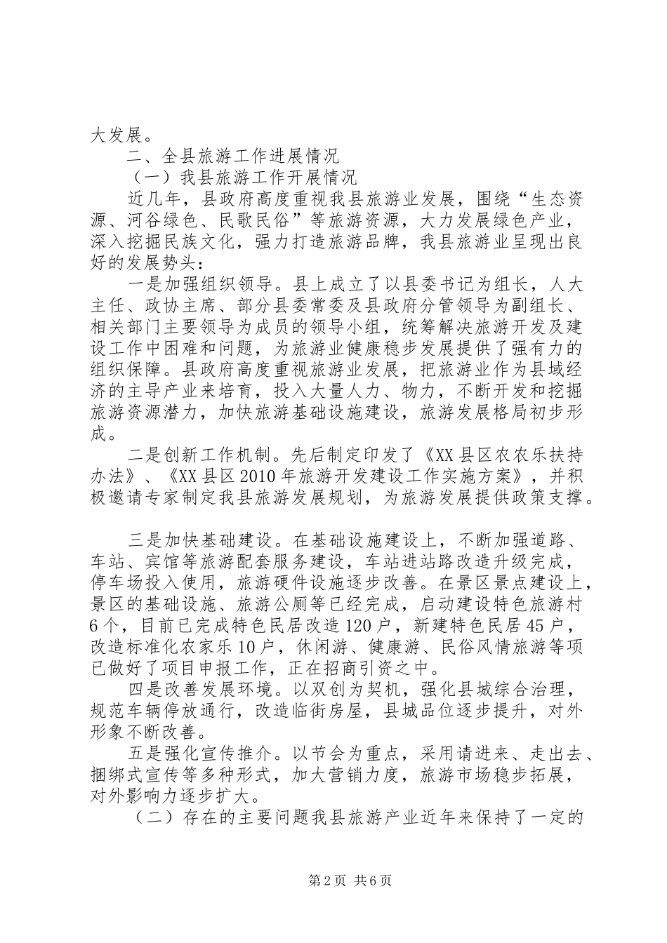 “科学规划年”工作进展情况的报告 _第2页