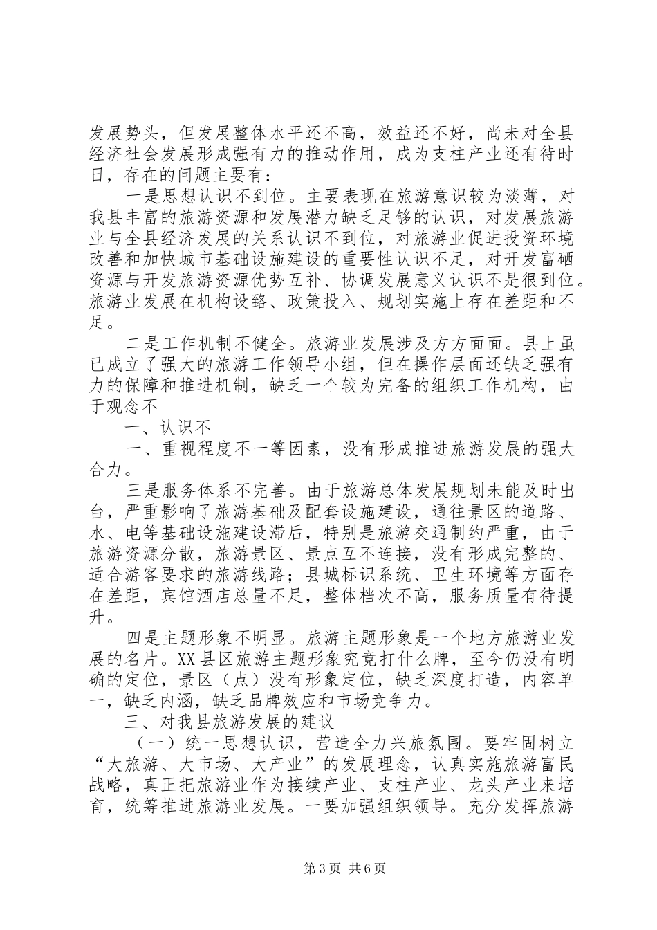 “科学规划年”工作进展情况的报告 _第3页
