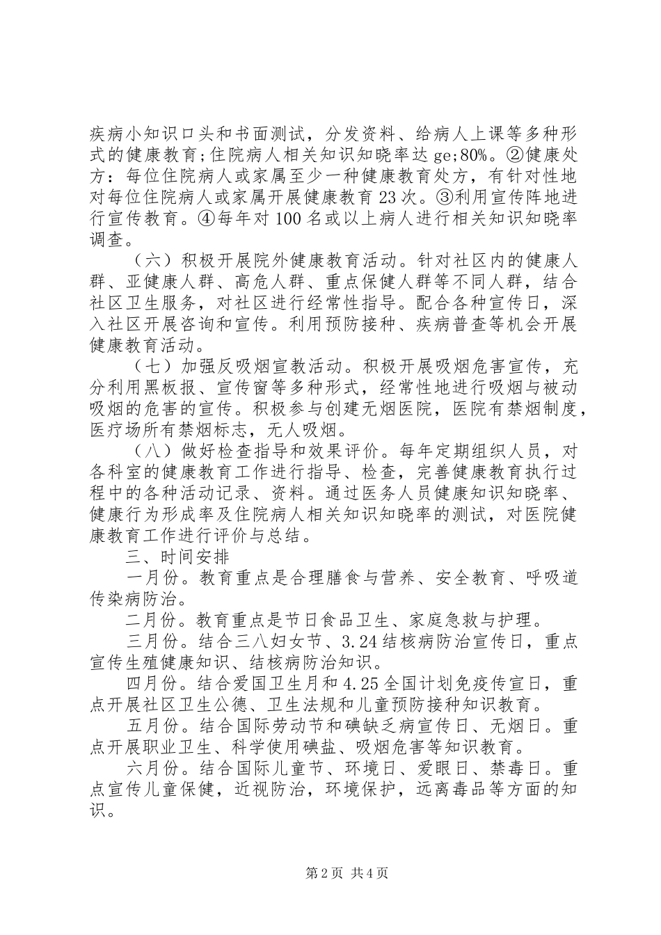 XX年健康教育工作计划 _第2页