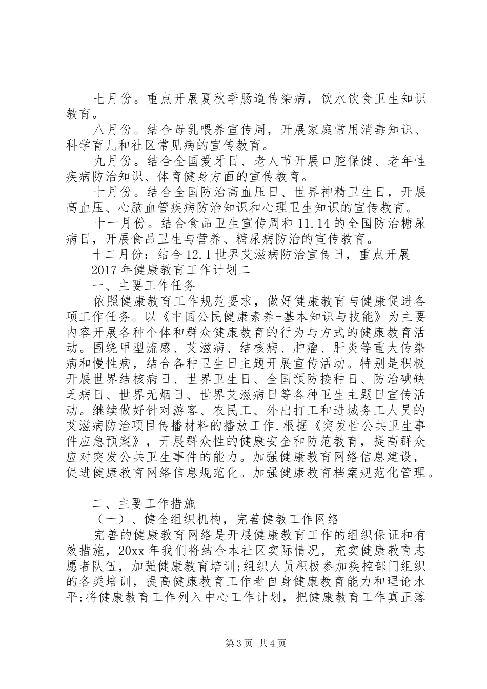 XX年健康教育工作计划 _第3页