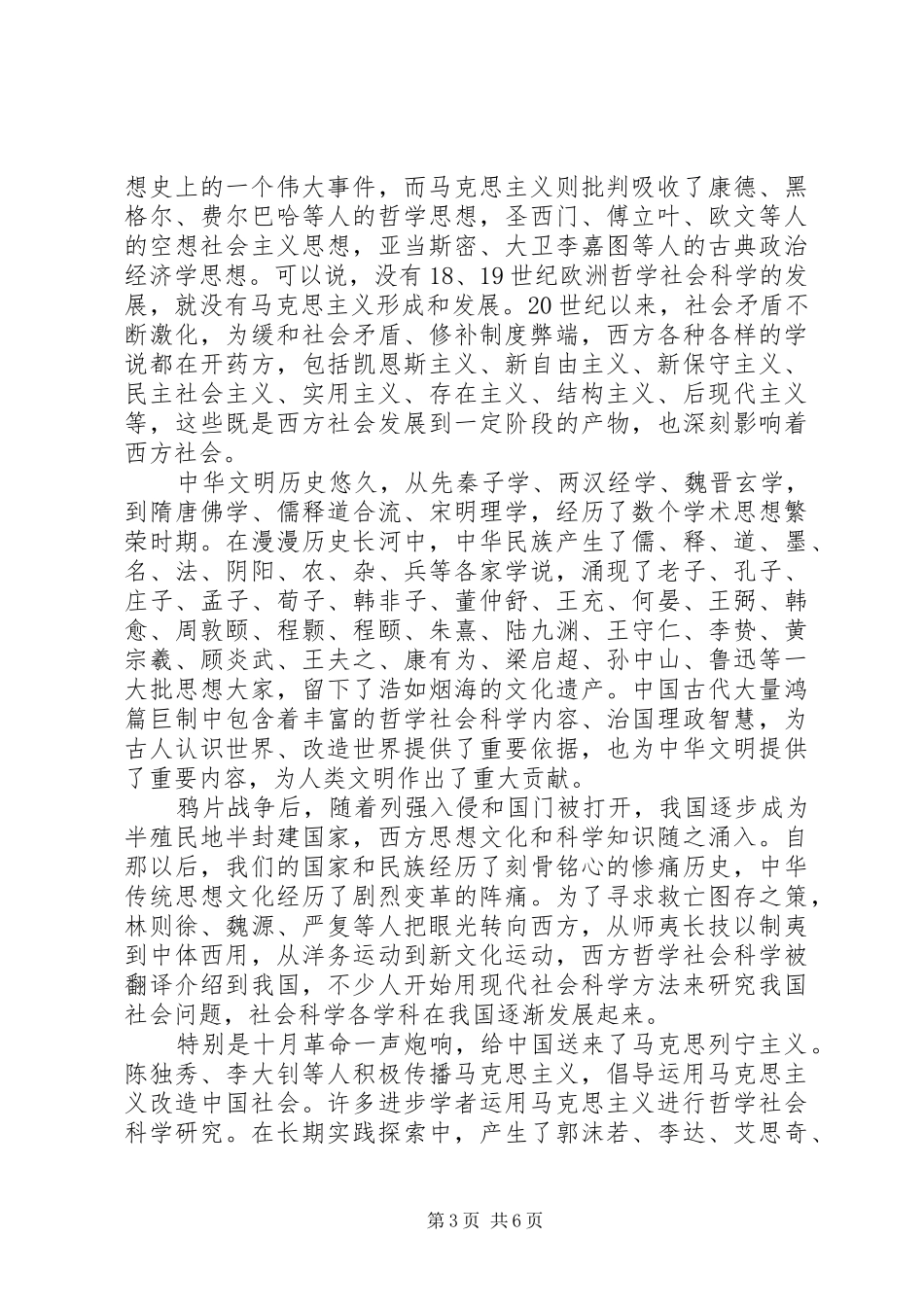 在哲学社会科学工作座谈会上的讲话_第3页