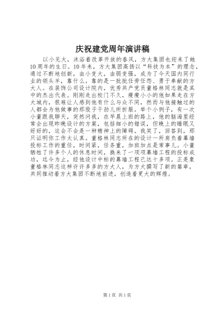 庆祝建党周年演讲稿