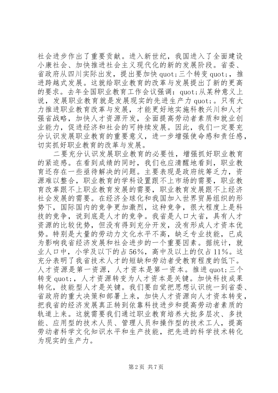 在职业教育大会上的发言_第2页