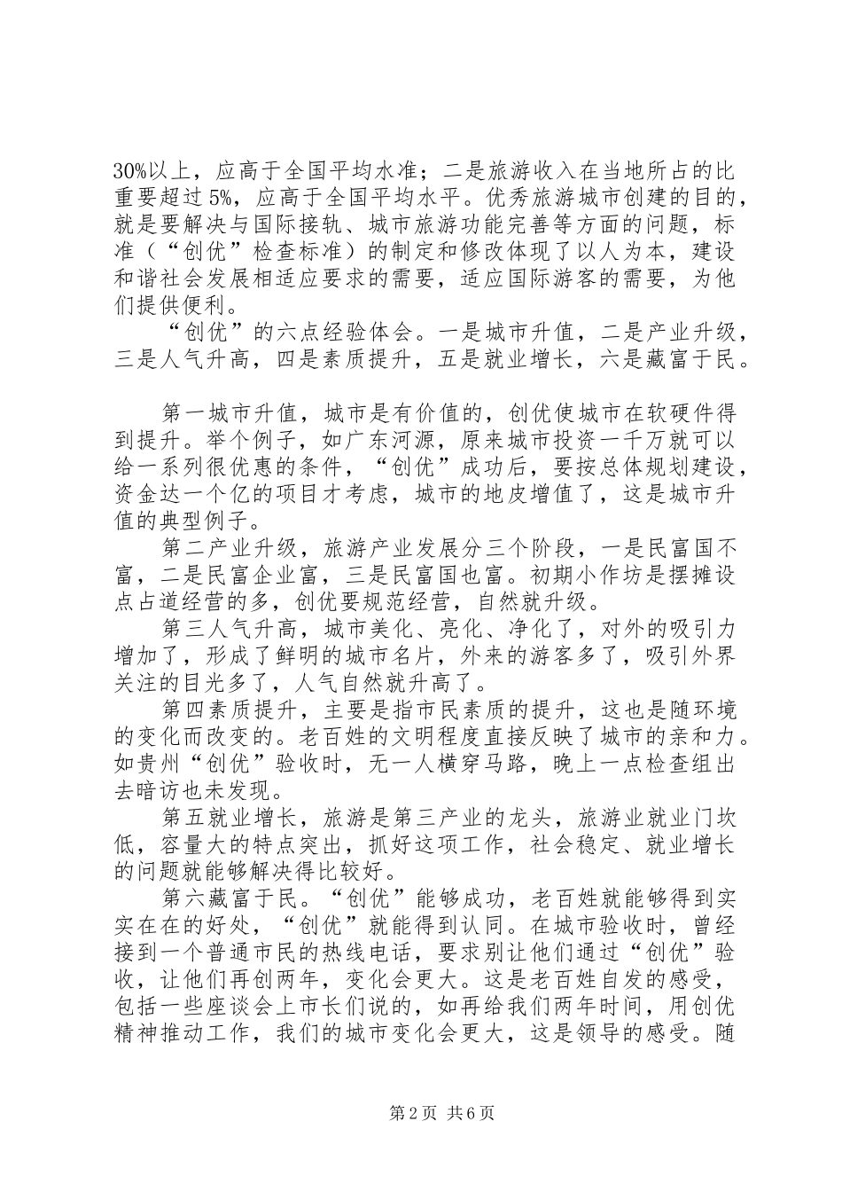 某市“创优”动员发言稿_第2页