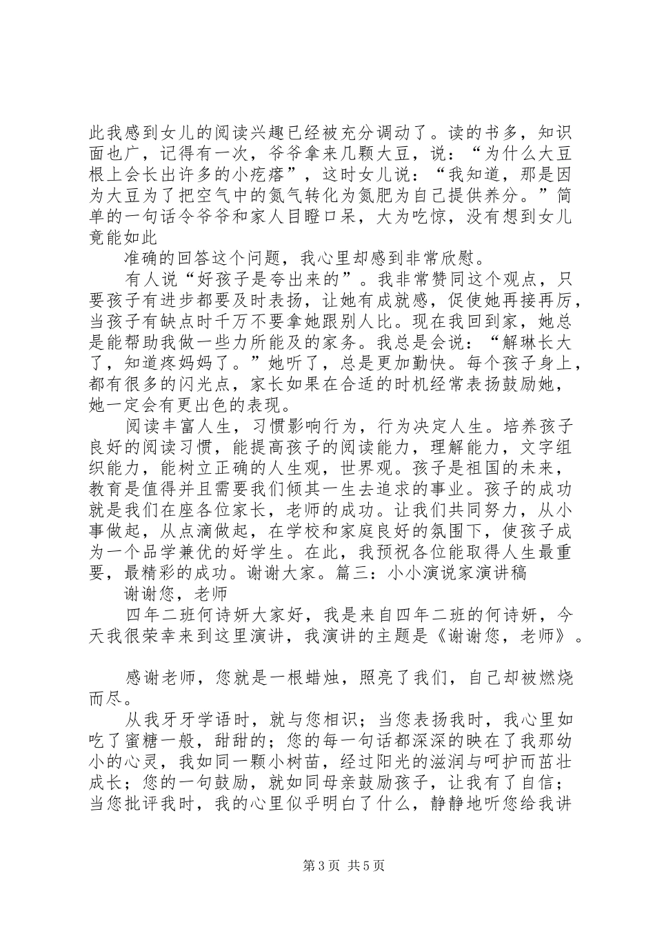 有关小小主持人的演讲稿_第3页