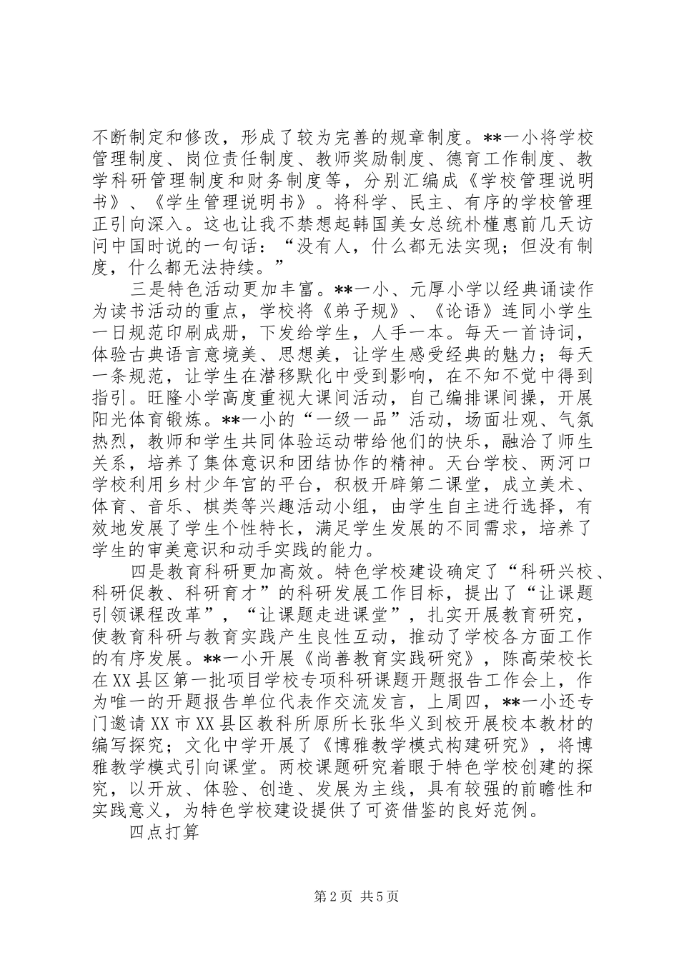 学校建设工作演讲稿_第2页