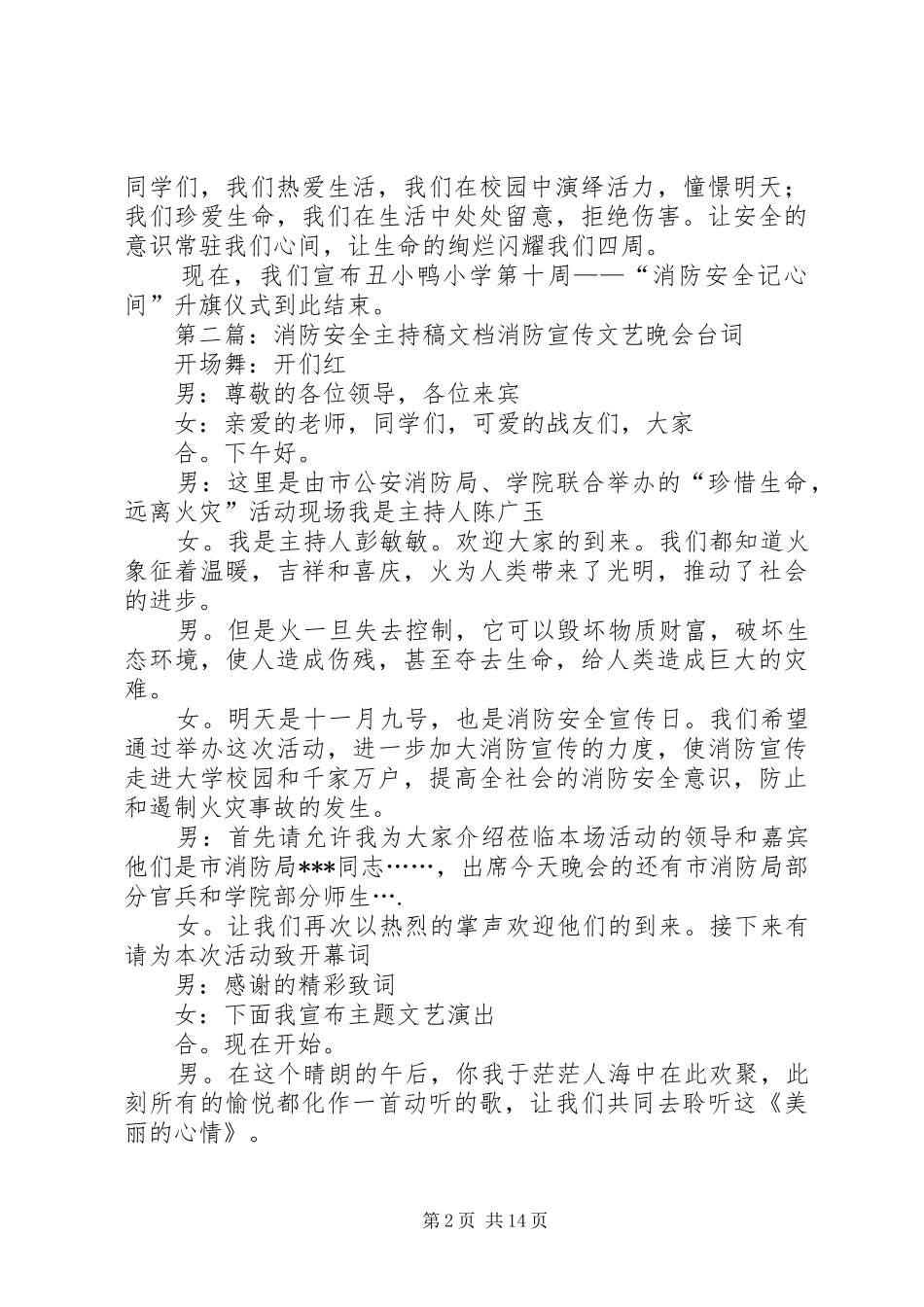 消防安全的主持稿_第2页