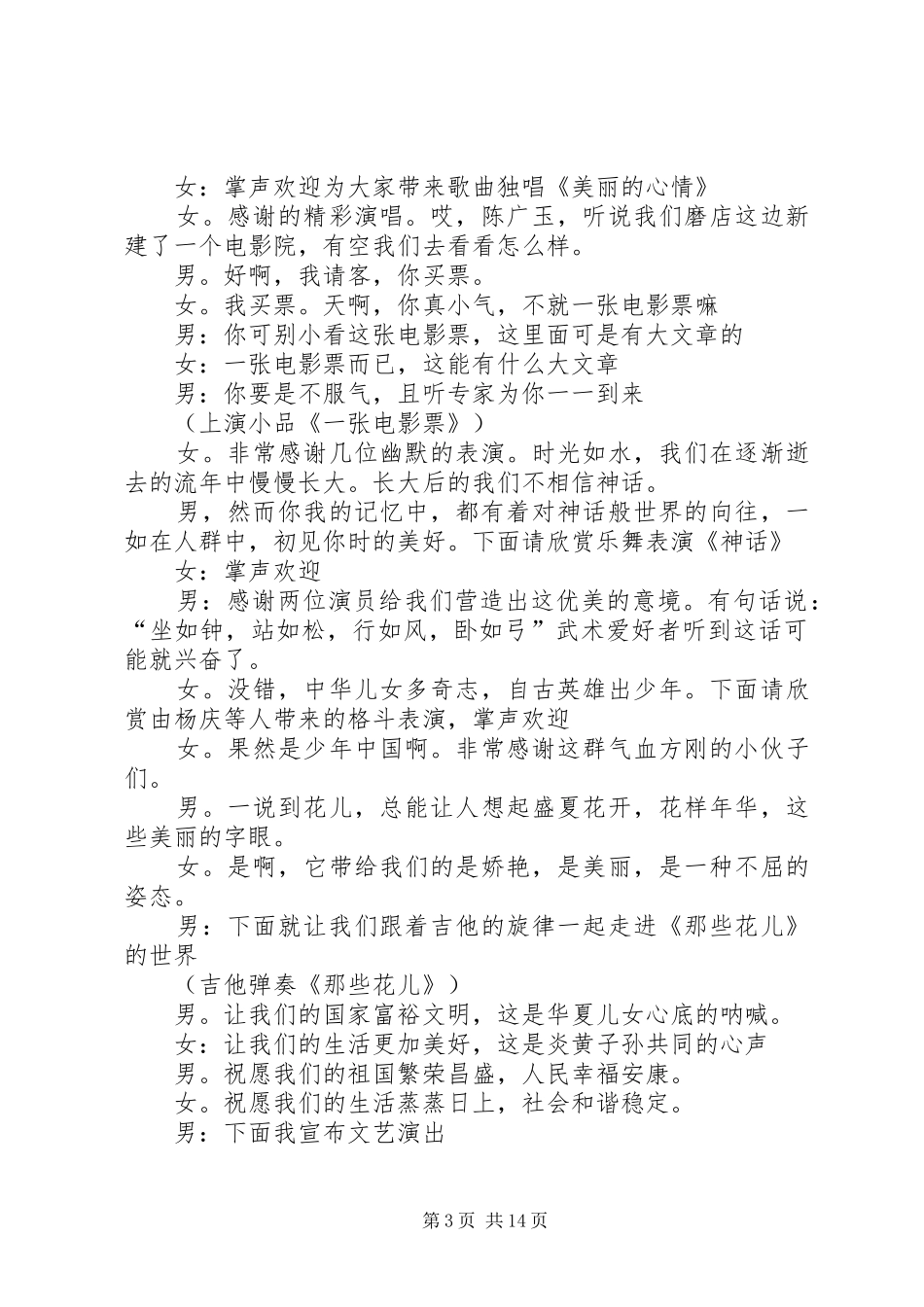 消防安全的主持稿_第3页