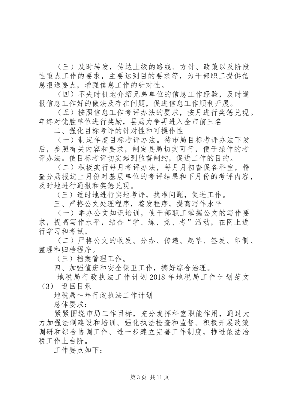 XX年地税局工作计划范文4篇_第3页