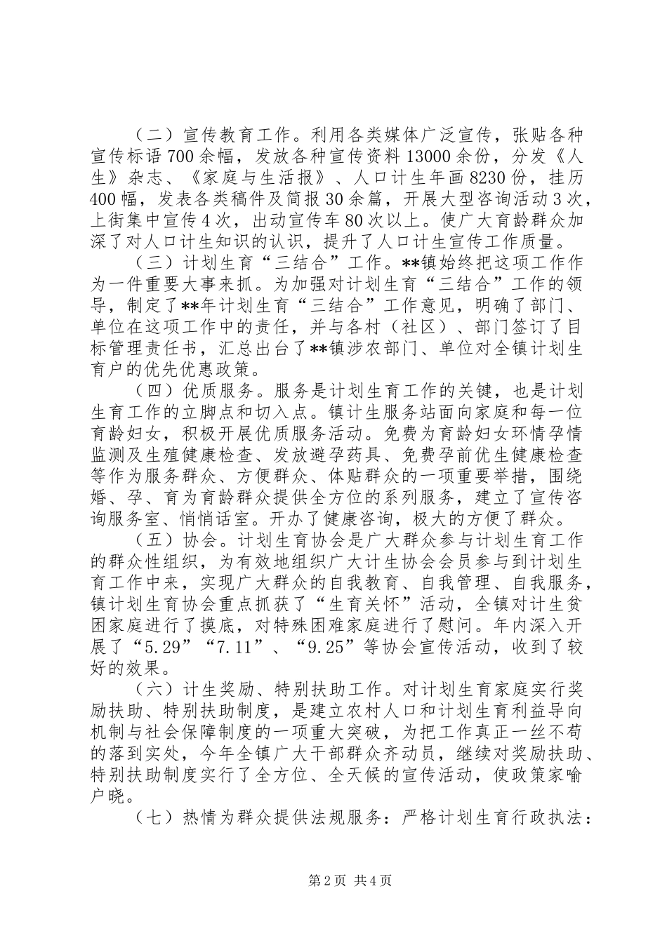人口计划生育工作总结 _第2页