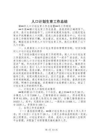 人口计划生育工作总结 