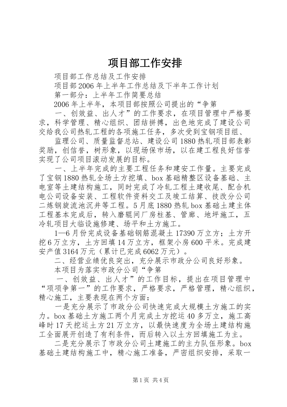 项目部工作安排 _第1页