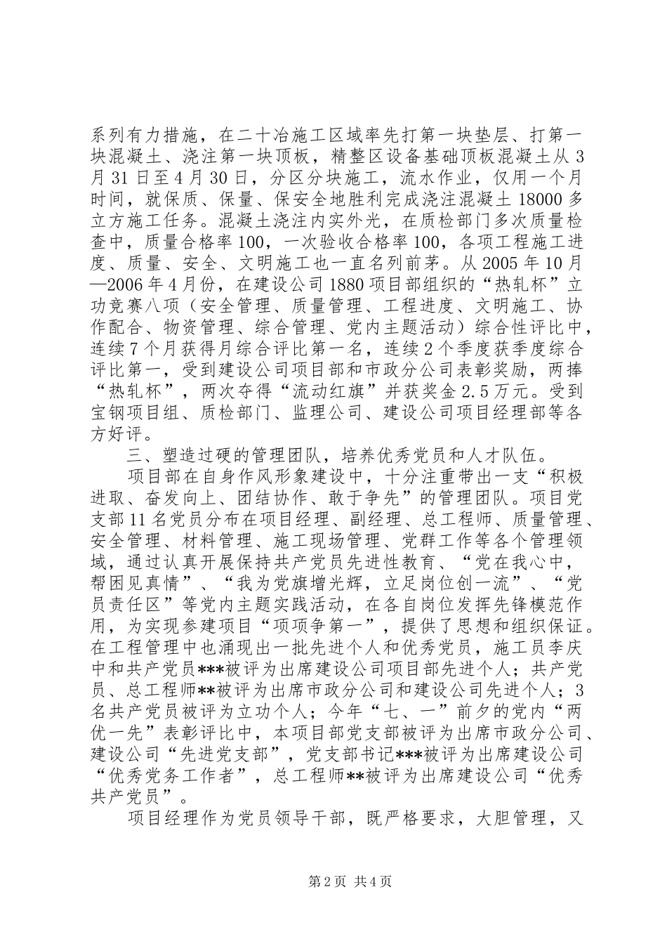 项目部工作安排 _第2页