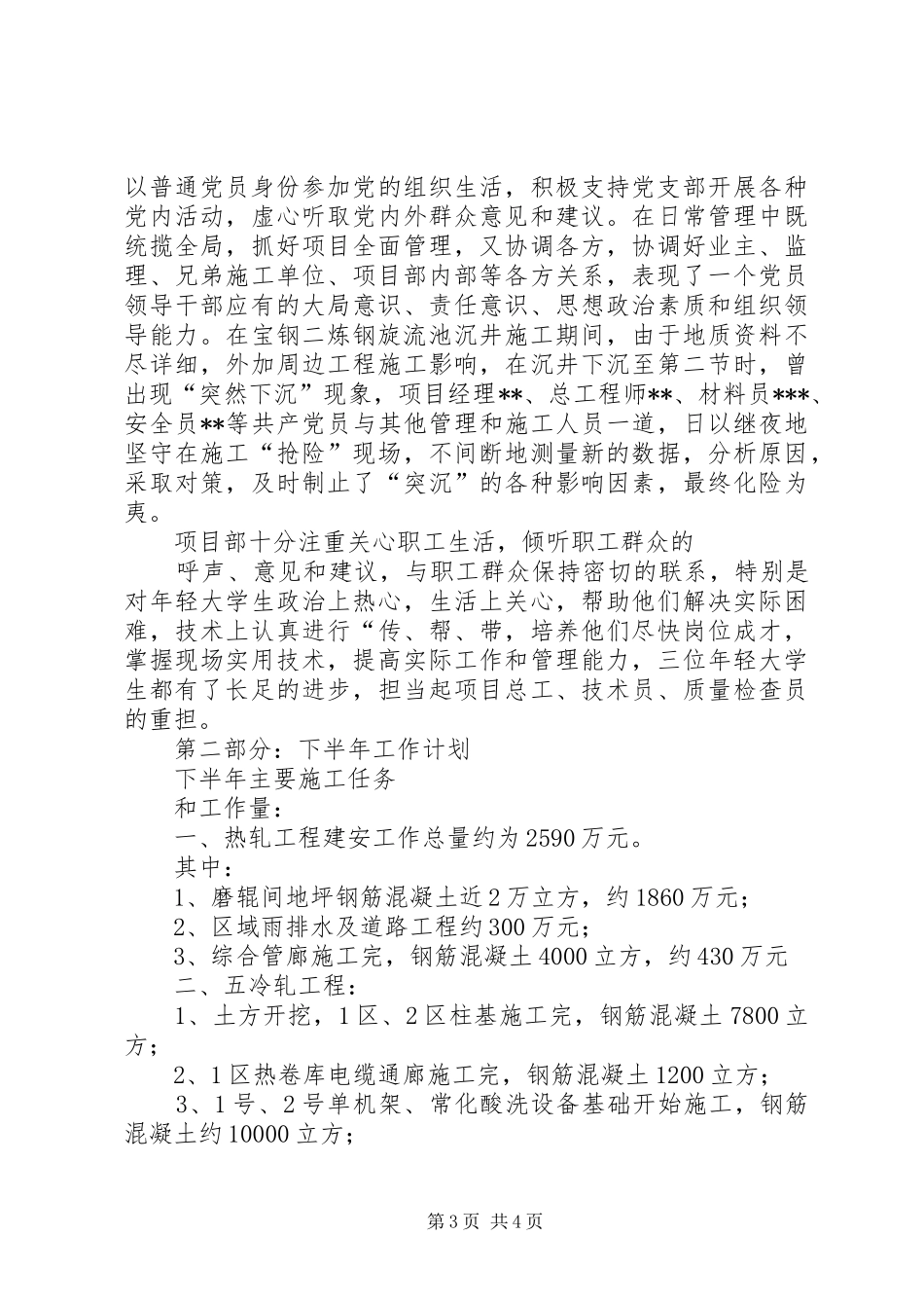 项目部工作安排 _第3页