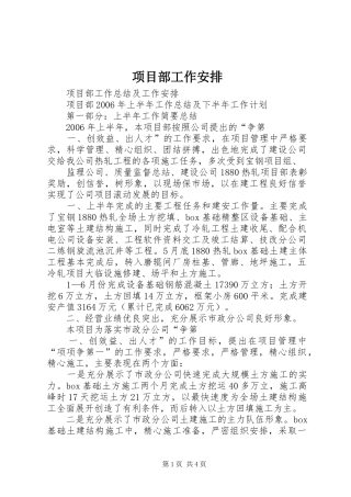 项目部工作安排 