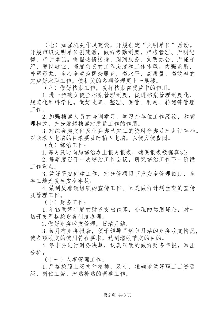 交通建设工程质量监督站年度工作计划 _第2页