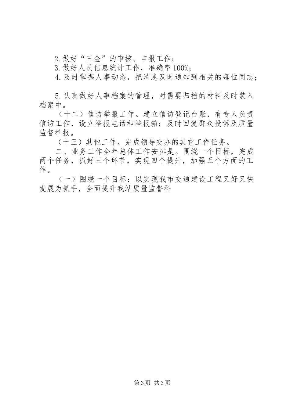 交通建设工程质量监督站年度工作计划 _第3页