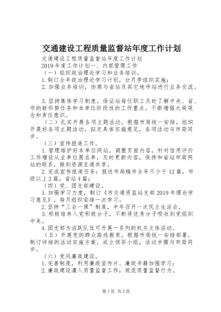 交通建设工程质量监督站年度工作计划 