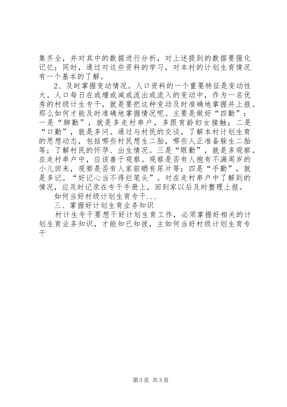 如何当好村级计划生育专干 _第3页