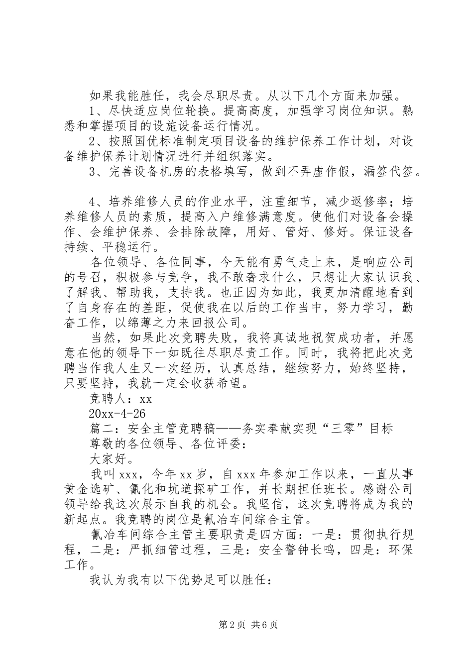 关于主管竞聘的演讲稿范文_第2页