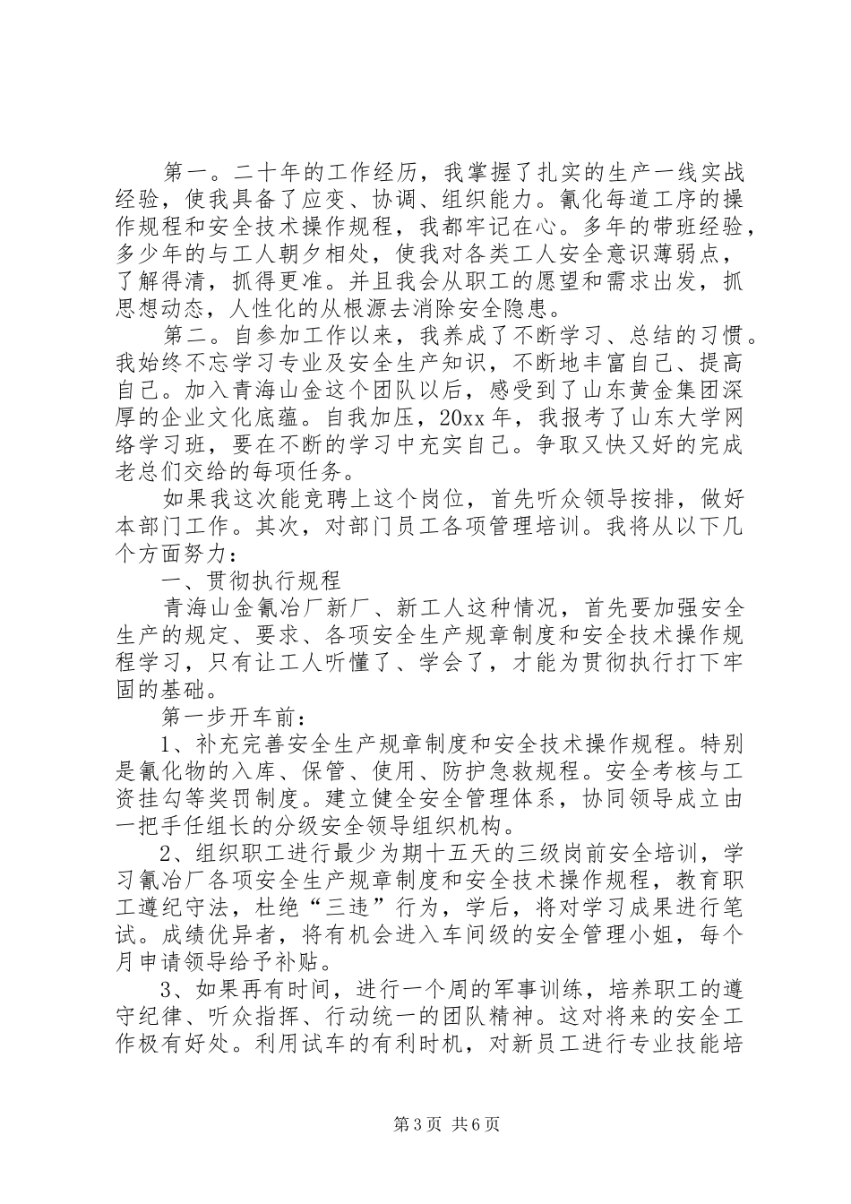 关于主管竞聘的演讲稿范文_第3页
