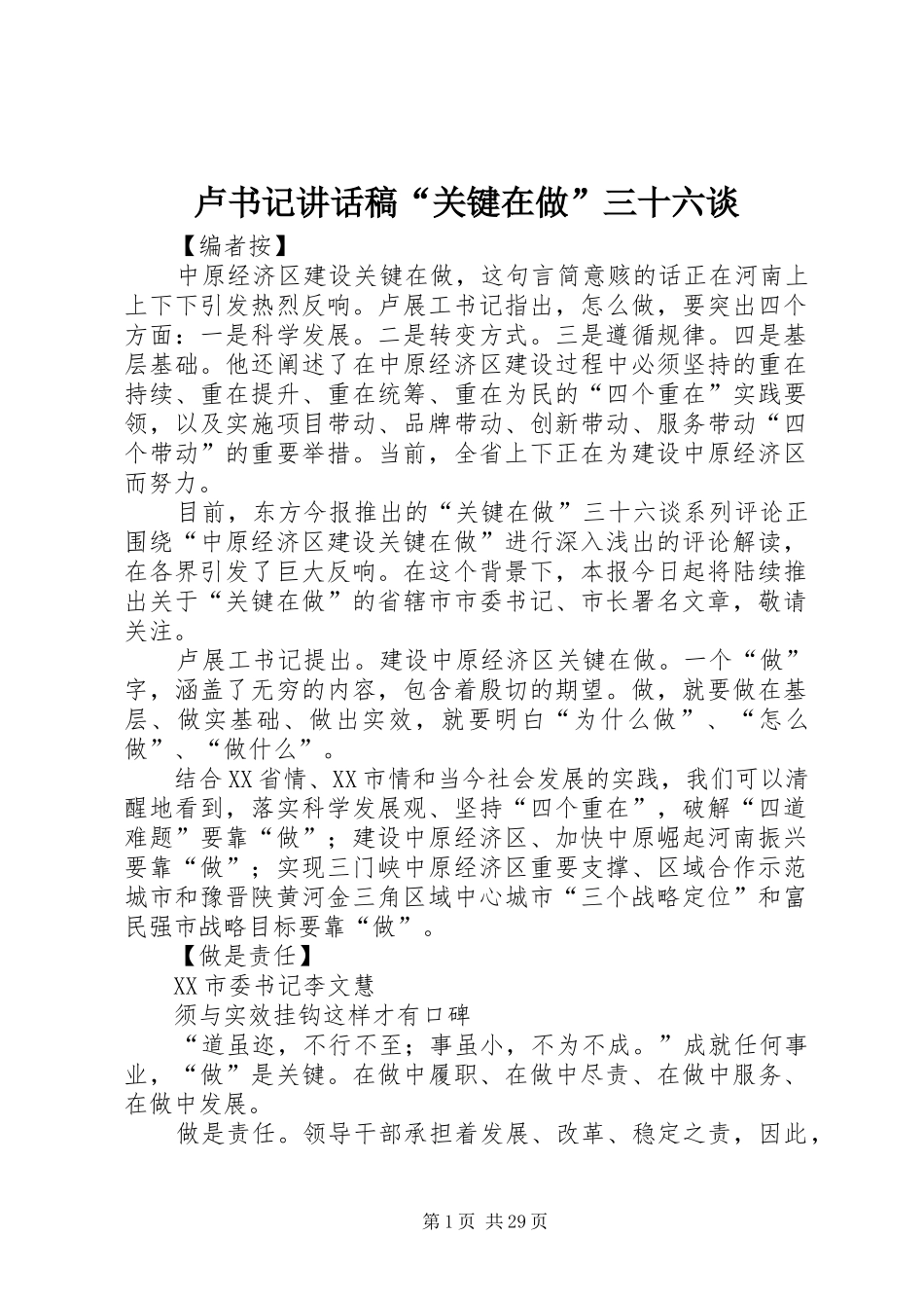 卢书记讲话稿“关键在做”三十六谈_第1页