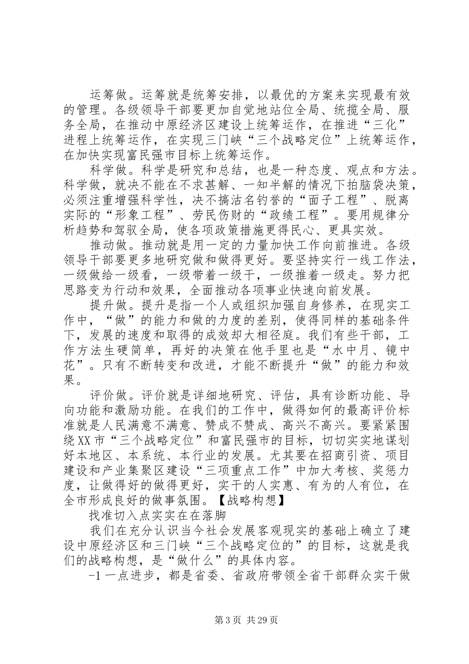 卢书记讲话稿“关键在做”三十六谈_第3页