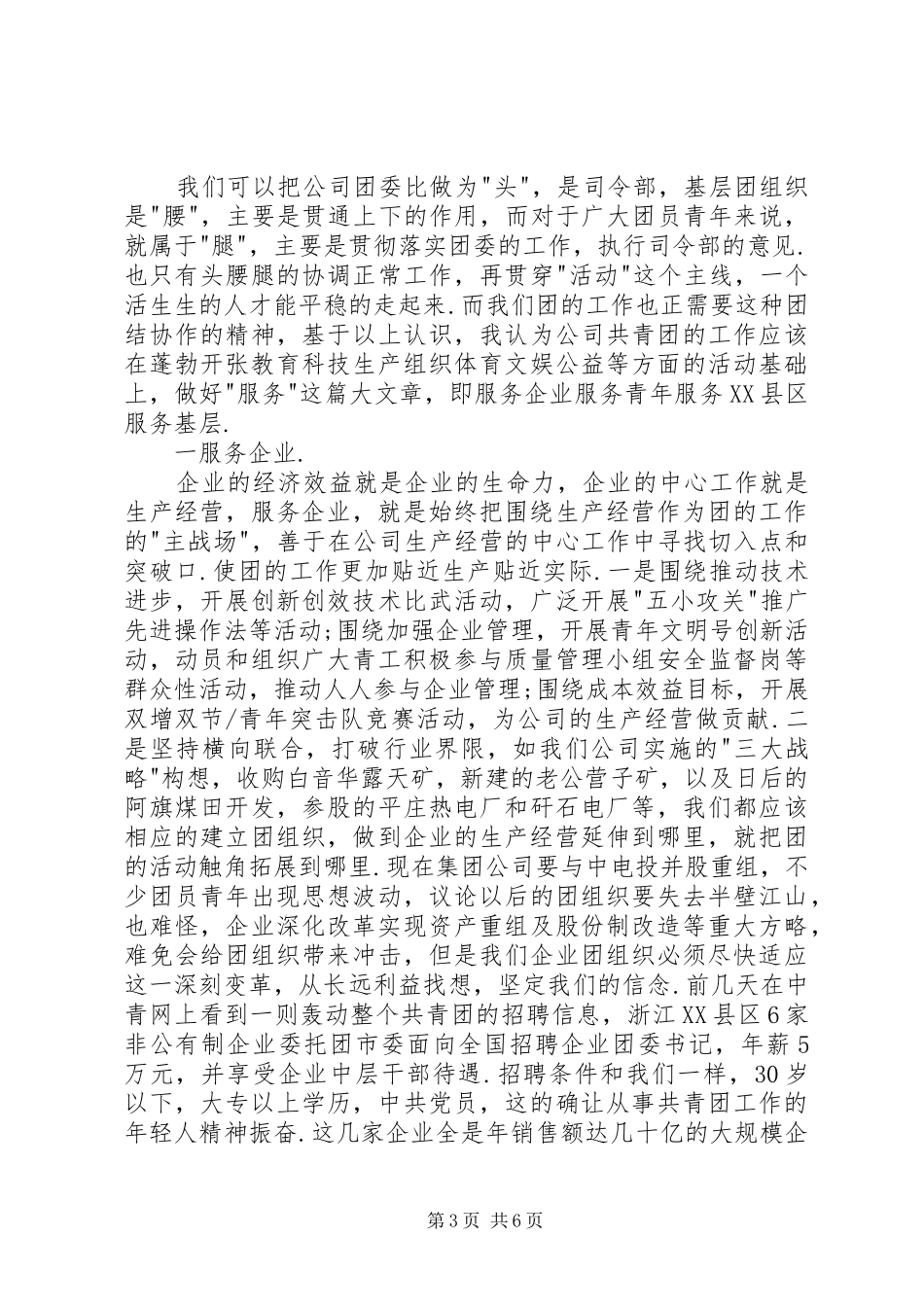 竞聘团委干事精彩演讲稿_第3页