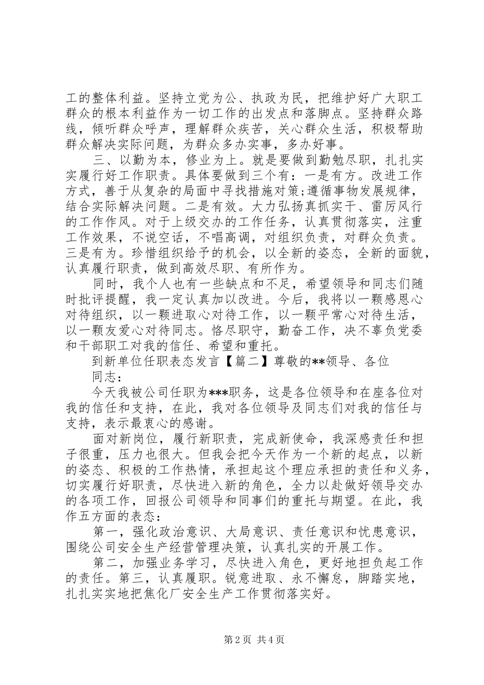 到新单位任职表态发言_第2页