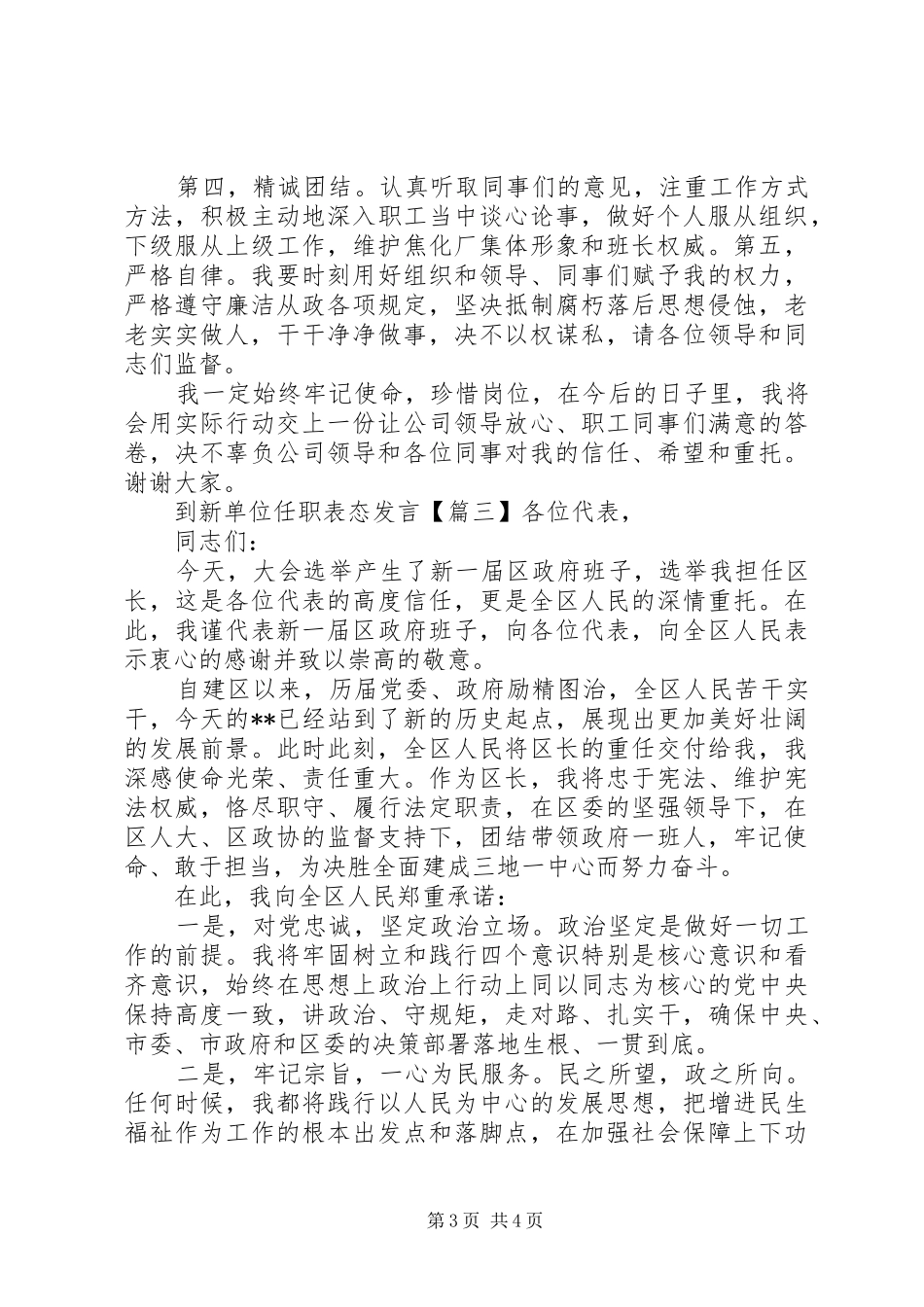 到新单位任职表态发言_第3页