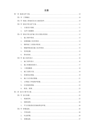 云南某科研大楼及配套工程建筑安装工程施工组织设计方案