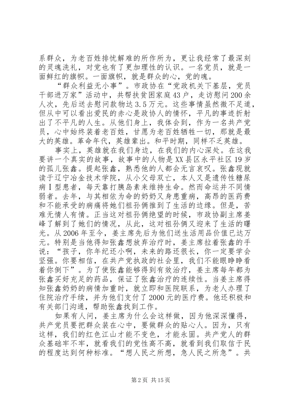 篇一：心系群众演讲稿_第2页