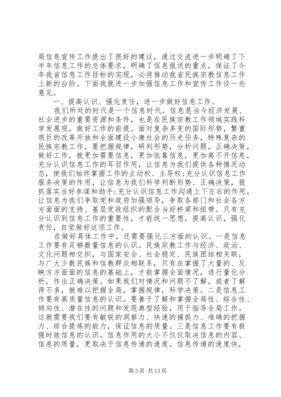 宣传工作会议上的讲话_第3页