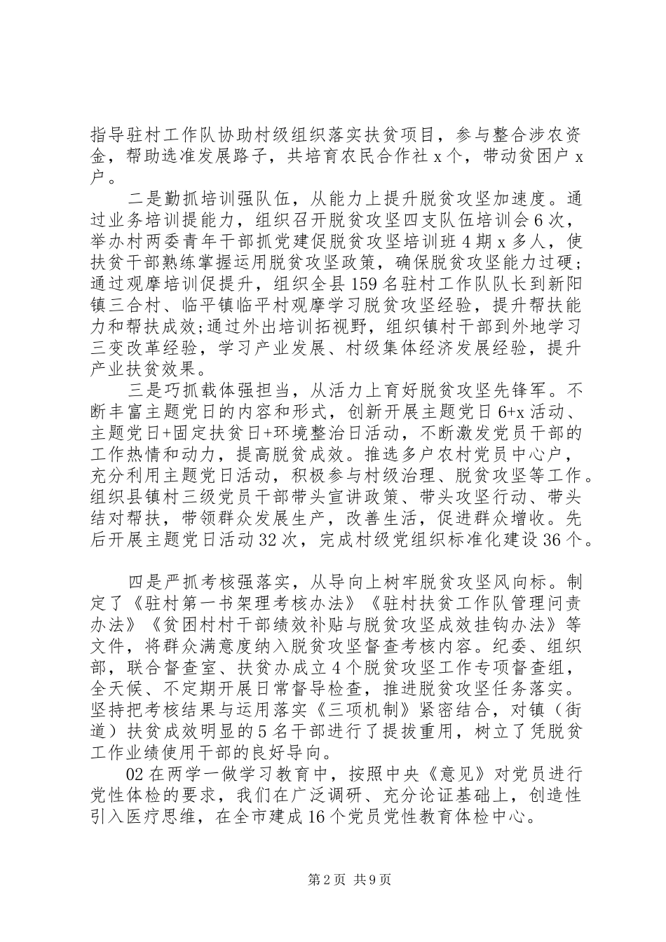 抓好党建工作交流会发言稿5篇_第2页