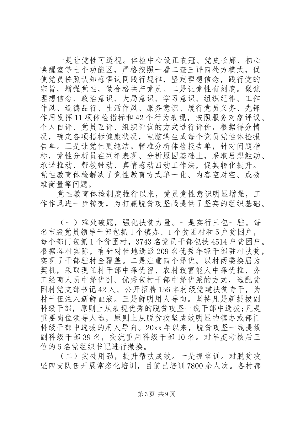抓好党建工作交流会发言稿5篇_第3页