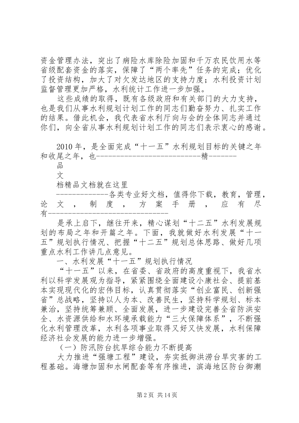 在全省城市规划工作会议上的讲话 _第2页