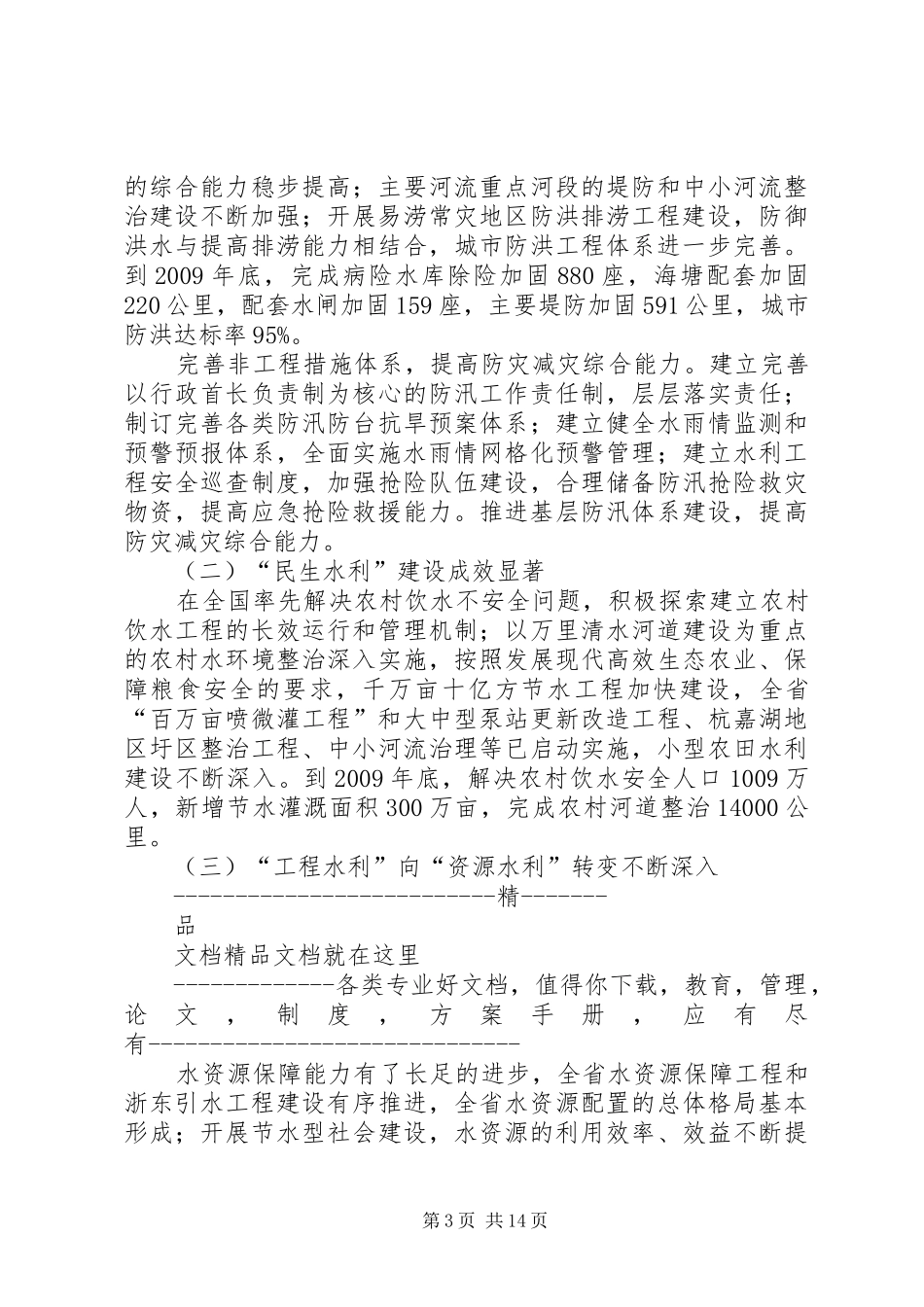 在全省城市规划工作会议上的讲话 _第3页