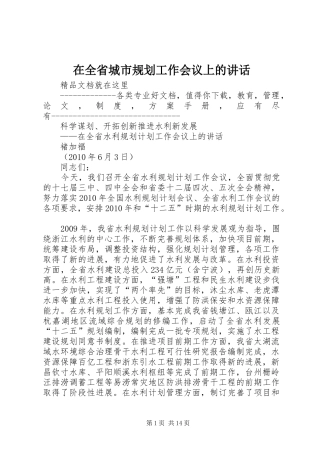 在全省城市规划工作会议上的讲话 