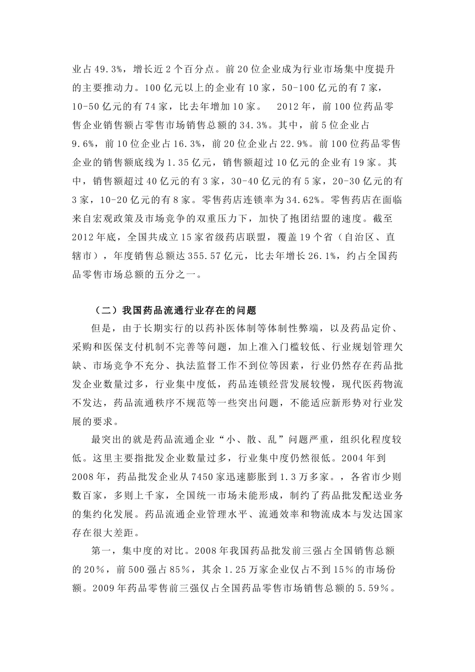 药品经营质量管理规范解读_第2页