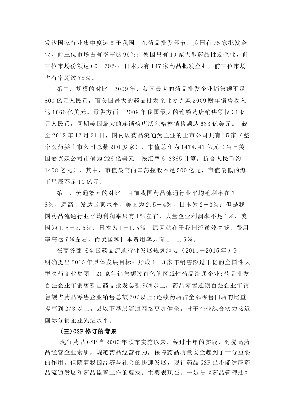 药品经营质量管理规范解读_第3页
