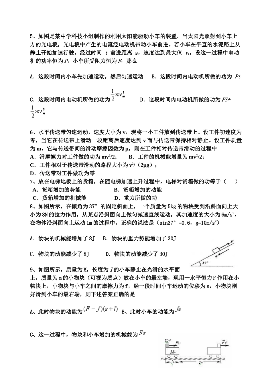 机械能章末检测_第2页